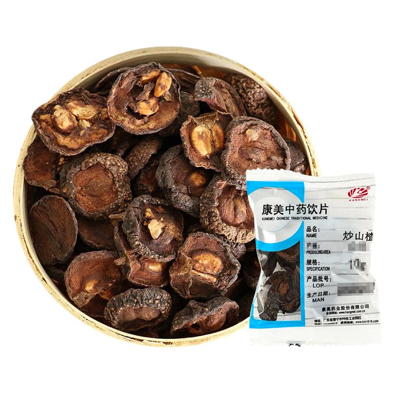 康美药业 炒山楂250g中药饮片中药材 独立小包分装旗舰店正品