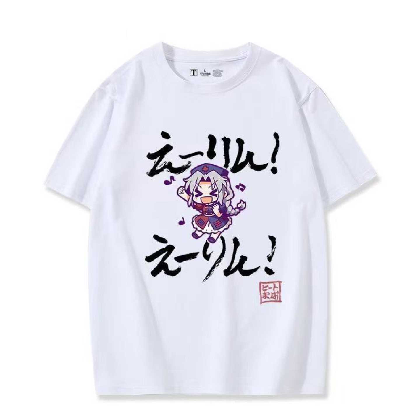 东方Project游戏周边八意永琳同款短袖T恤男女夏季二次元痛衣服潮