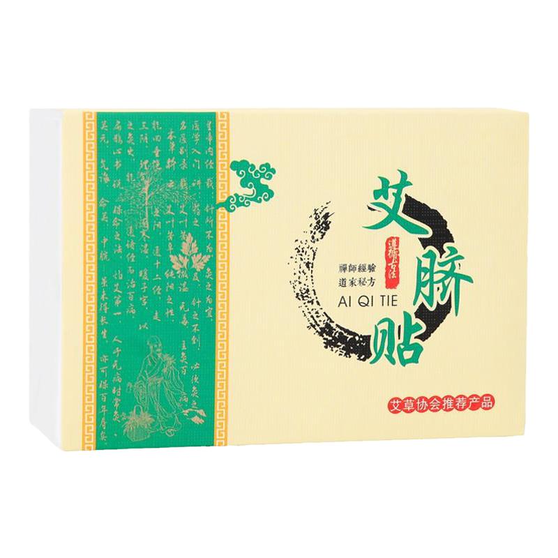南师配方艾绒肚脐贴真材实料
