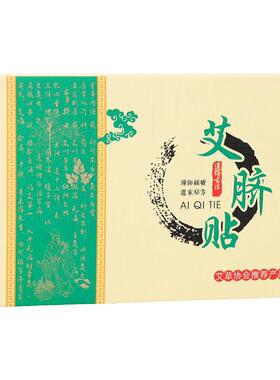 南师配方艾绒肚脐贴真材实料