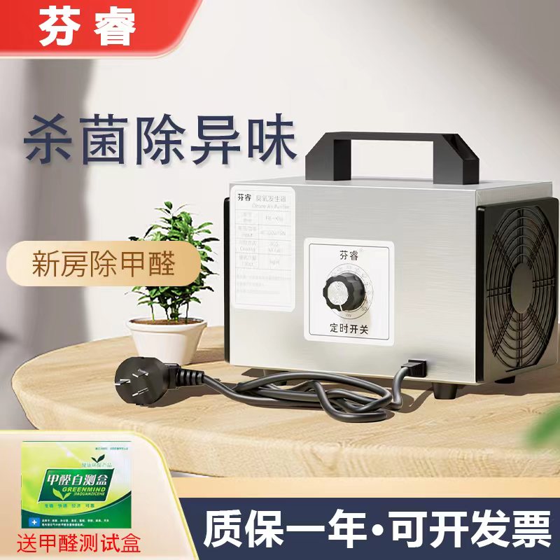 臭氧发生器臭氧消毒机家用装修除甲醛空间杀菌消毒除异味宠物净化