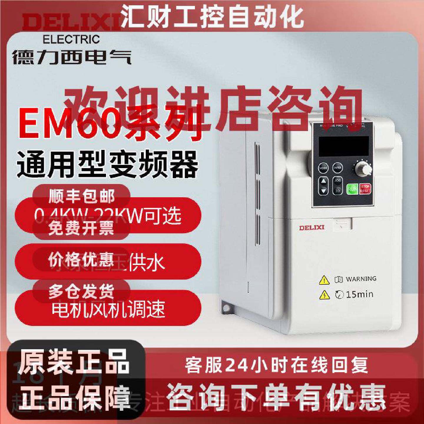 议价德力西EM60变频器矢量重载0.75风机水泵1.5KW电机220调速三相