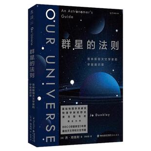 群星的法则:普林斯顿天文学家的宇宙通识课(BBC《仰望夜空》年度推荐,基础物理学突破奖得主力作) 未读出品