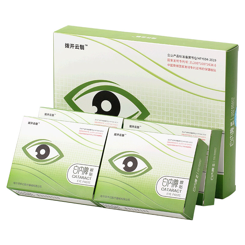 拨开云翳 中老年人眼睛模糊看不清眼贴 晶状体浑浊 中草药冷敷