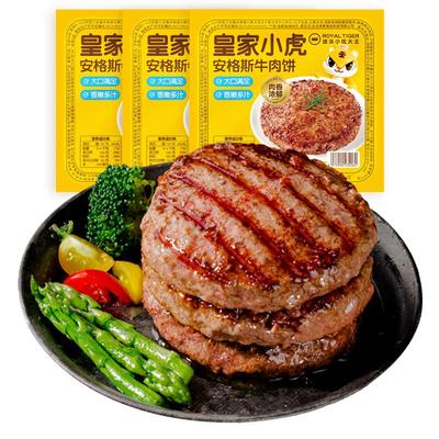 皇家小虎牛肉饼M5级牛肉原料