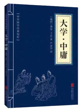 大学中庸书籍原文注释译文
