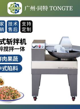 商用切肉菜机多功能切碎机不锈钢斩拌机混合机电动包子饺子肉陷机