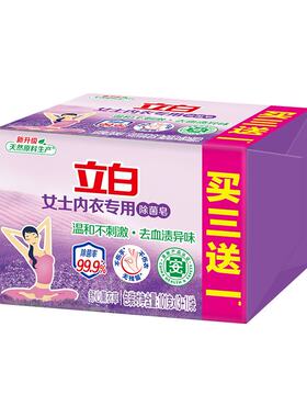 H立白内衣内裤专用皂除菌抑菌男女通用温和不刺激洗衣皂肥皂正品