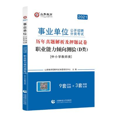 山香教育2023事业单位考试用书