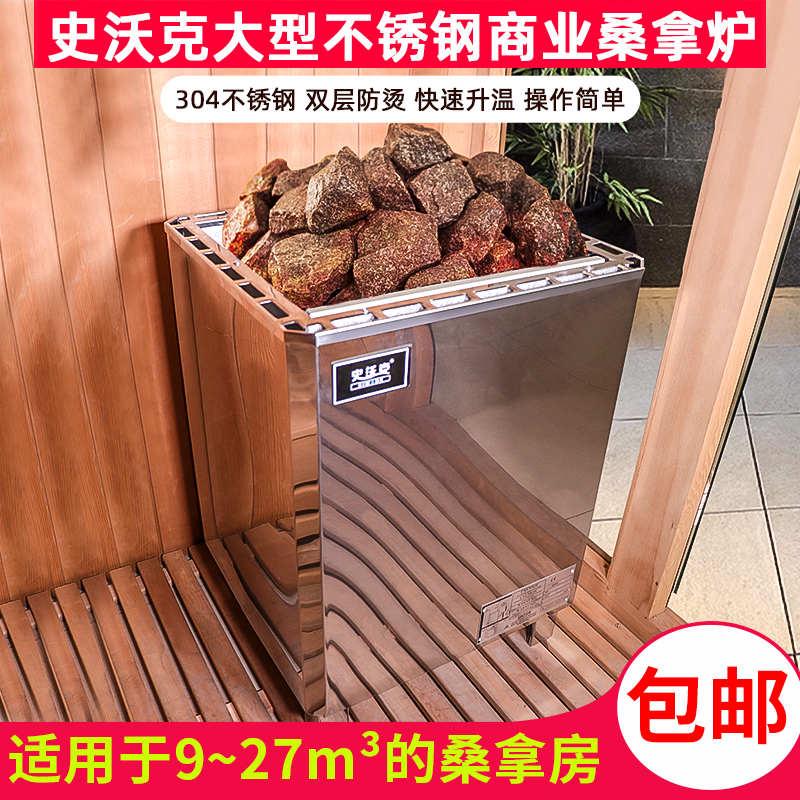 干蒸房桑拿设备桑拿炉家用大型不锈钢商用内外控大功率干蒸炉汗蒸