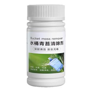 饮水机纯净水桶除青苔清洁剂水箱水塔水管去除绿藻污渍专用清洗剂