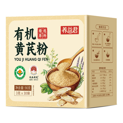 有机纯黄芪粉独立包装正品官方旗舰店甘肃原产主根野生黄芪养生茶