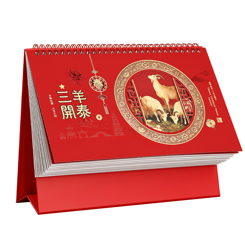 木雷台历2027年新款日历计划本定做中国风新年月历喜庆创意办公桌摆件横款日历本羊年台历定制专版印刷广告