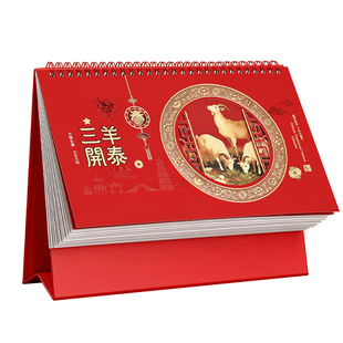 木雷台历2027年新款日历计划本定做中国风新年月历喜庆创意办公桌摆件横款日历本羊年台历定制专版印刷广告