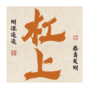 麻将馆氛围布置棋牌室装饰画国潮风创意文字主题包厢墙面装饰挂画