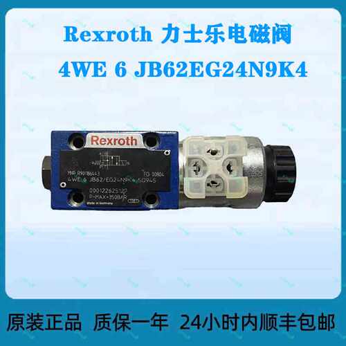 询Rexroth力士乐电磁阀4WE6JB62EG24N9K4