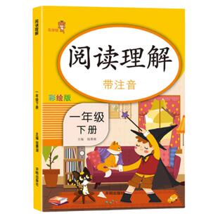 一年级上册阅读理解专项训练书人教版1年级下册课外阅读理解强化训练语文同步练习册每日一练暑假作业本专项训练习题看图说话写话