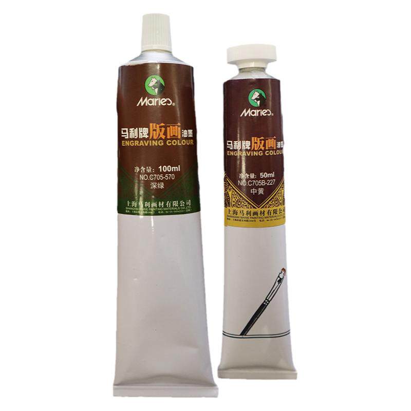 马利版画油墨油性50ml100ml黑色红色白色蓝色版画颜料油性不可洗