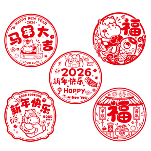 2026马年大吉窗花装饰静电贴春节玻璃门贴纸厨房窗贴剪纸新年用品