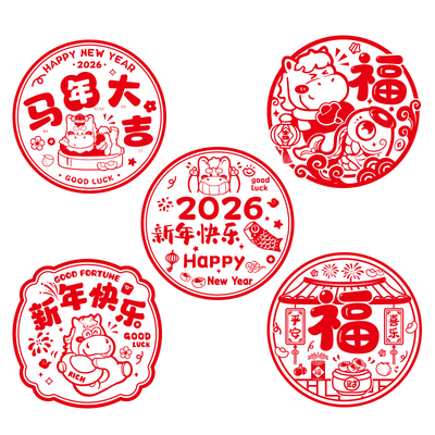 马年大吉窗花装饰静电贴