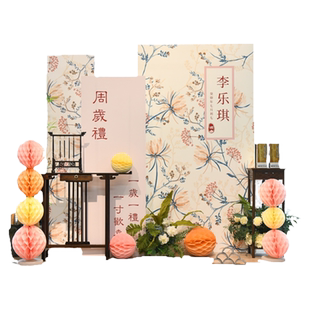 新中式一周岁宴生日布置宝宝宴抓周礼摆件全套用品清新背景墙kt板