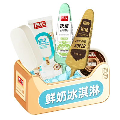 田牧鲜奶冰淇淋自选网红雪糕