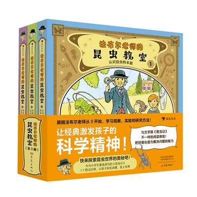 浪花朵朵法布尔老师的昆虫教室