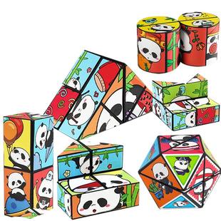 百变无限魔方熊猫立体几何折叠翻转3D变形积木儿童益智解压玩具