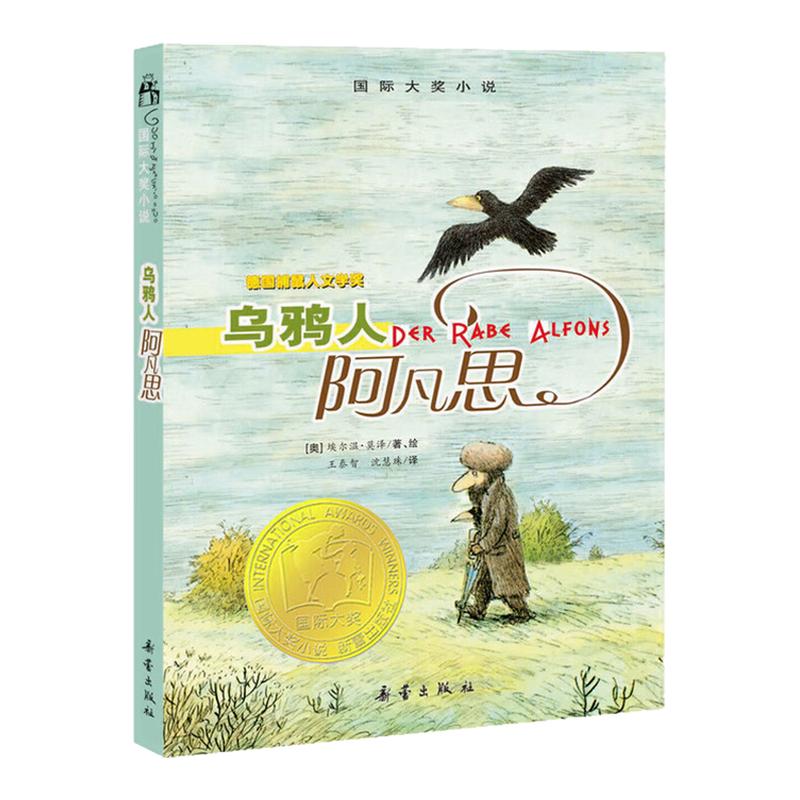 乌鸦人阿凡思国际大奖小说图书