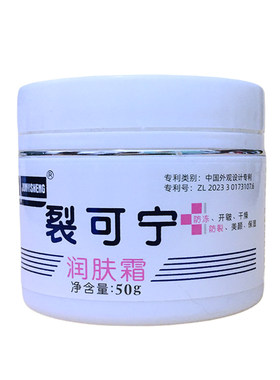 裂可宁润肤霜保湿护手护脚霜