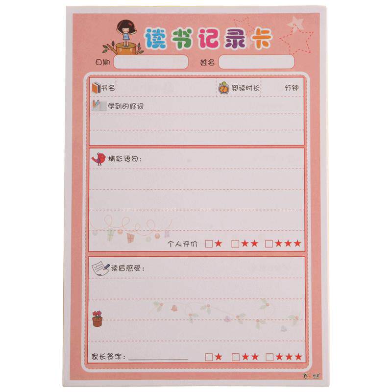 小学生a4阅读记录卡好词好句摘抄