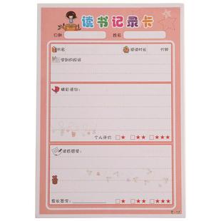 小学生A5阅读记录卡读书记录卡阅读摘记卡日积月累读书笔记本好词好句摘抄本登记卡a4一年级二年级四五三年级