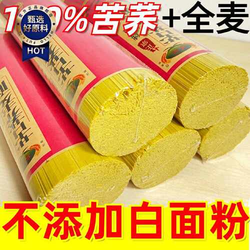 贵州特产正宗苦荞麦减0脂肪低脂苦荞面无白面粉可选粗粮面条厂家