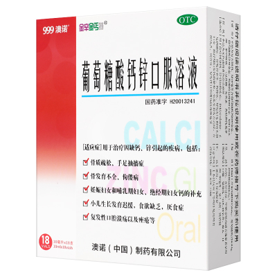 【自营】【金辛金丐特】葡萄糖酸钙锌口服溶液10ml*18支/盒
