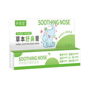 草本舒鼻膏黄芪苍耳子成人儿童鼻子通畅官方旗舰店