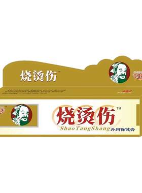华佗烫伤膏烧烫伤外用