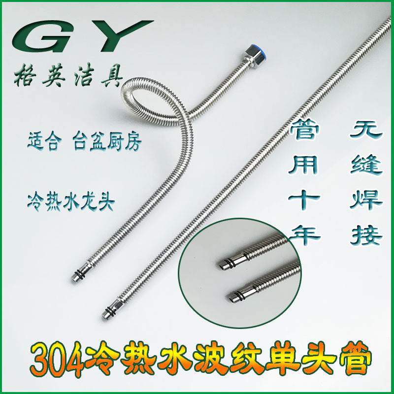 304不锈钢波纹管 厨房水龙头单头管 洗脸盆台面盆龙头尖头进水管