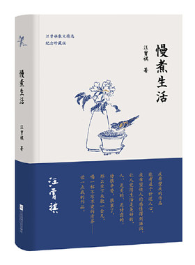 慢煮生活汪曾祺感恩回馈定制礼盒