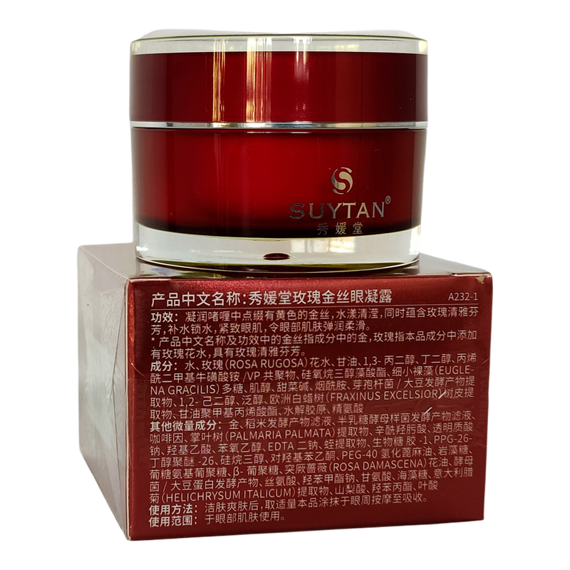 玫瑰金丝眼凝露抗皱紧致改善暗沉