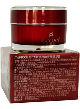 玫瑰金丝眼凝露抗皱紧致改善暗沉