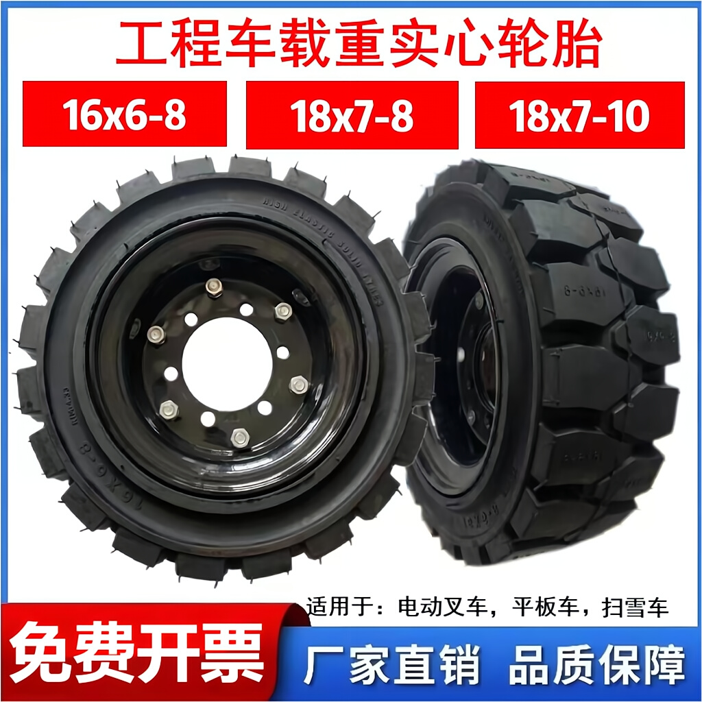 电动叉车实心轮胎16x6-8 18x7-8 18x7-10升降机实心胎带加厚钢圈