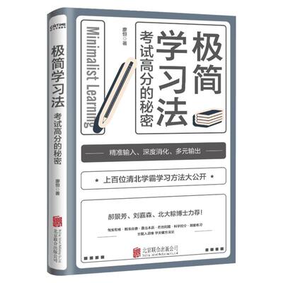 极简学习考试高分秘密廖恒著
