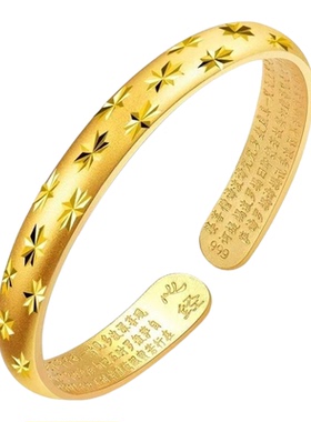 满天星心经开口手镯女仿金假黄金镯子轻奢高级感结婚三金沙金饰品