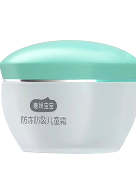 春娟儿童宝宝霜补水保湿