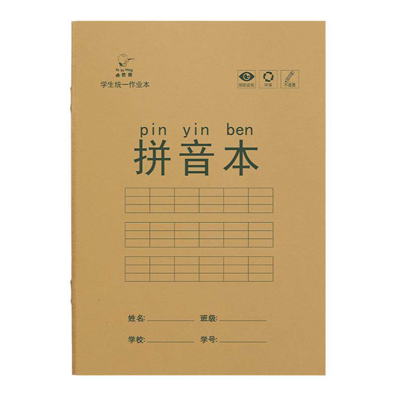 小学生统一标准作业本国标尺寸