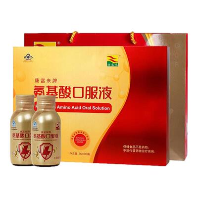 康富来氨基酸口服液滋补营养