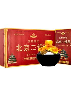 京都黑坛56度北京二锅头纯粮白酒