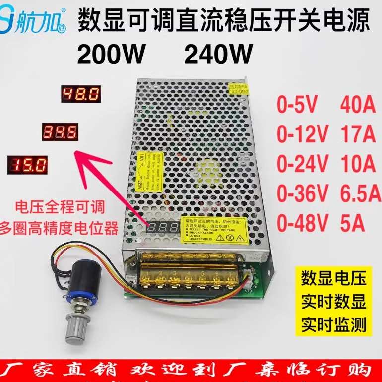 数显可调直流稳压电源200W240W开关电源0-5V0-12V0-24V0-36V0-48V