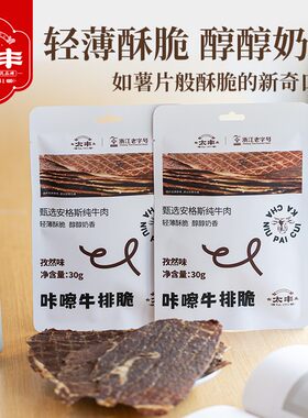 太丰咔嚓牛排脆孜然味辣味腰果味安格斯牛肉脆办公室零食3口味