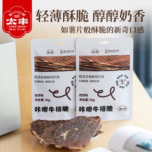 太丰咔嚓牛排脆孜然味辣味腰果味安格斯牛肉脆办公室零食3口味